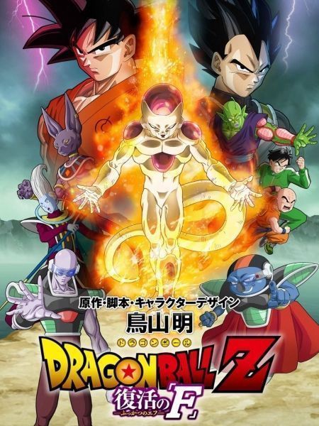 Xem phim 7 Viên Ngọc Rồng: Frieza Hồi Sinh