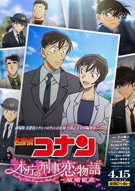 Xem phim Detective Conan Love Story at Police Headquarters, Wedding Eve