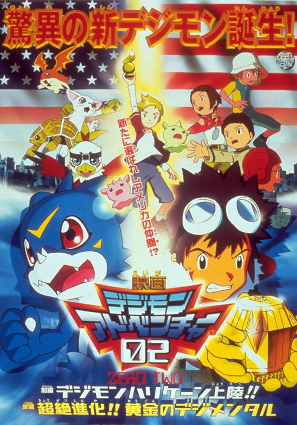 Xem phim Digimon Adventure 02 - Cơn Bão Digimon Đổ Bộ! Digimental Hoàng Kim!