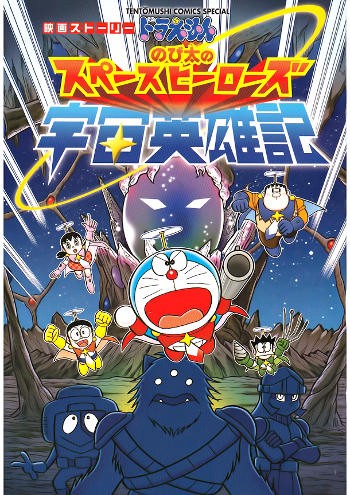 Xem phim Doraemon: Nobita Và Những Hiệp Sĩ Không Gian