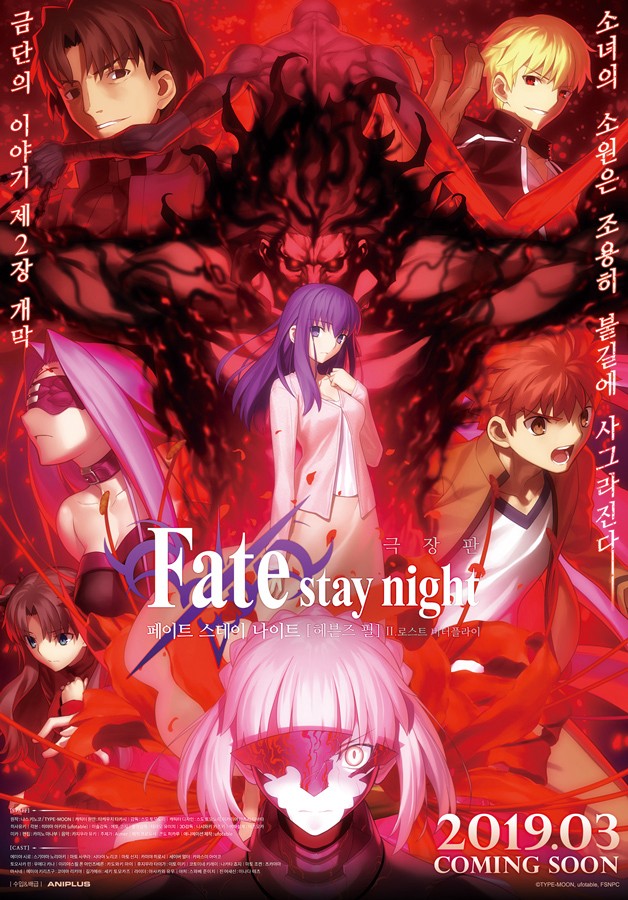 Xem phim Fate/stay night: Heaven's Feel II. Lost Butterfly