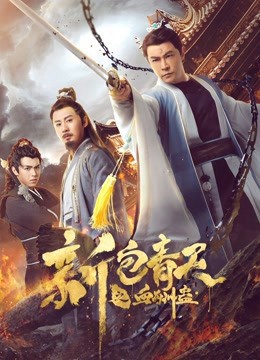 Xem phim The Legend of Bao Zheng: Blood Curse