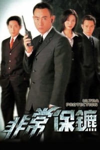 Xem phim  Vệ Sĩ (1999)